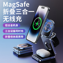 派凡Magsafe可折叠收纳无线充手机手表耳机三合一磁吸无线充电器