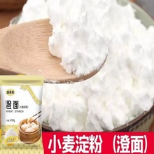 澄面澄粉小麦淀粉烘焙凳面食用登橙面粉水晶饺家用青团原材料