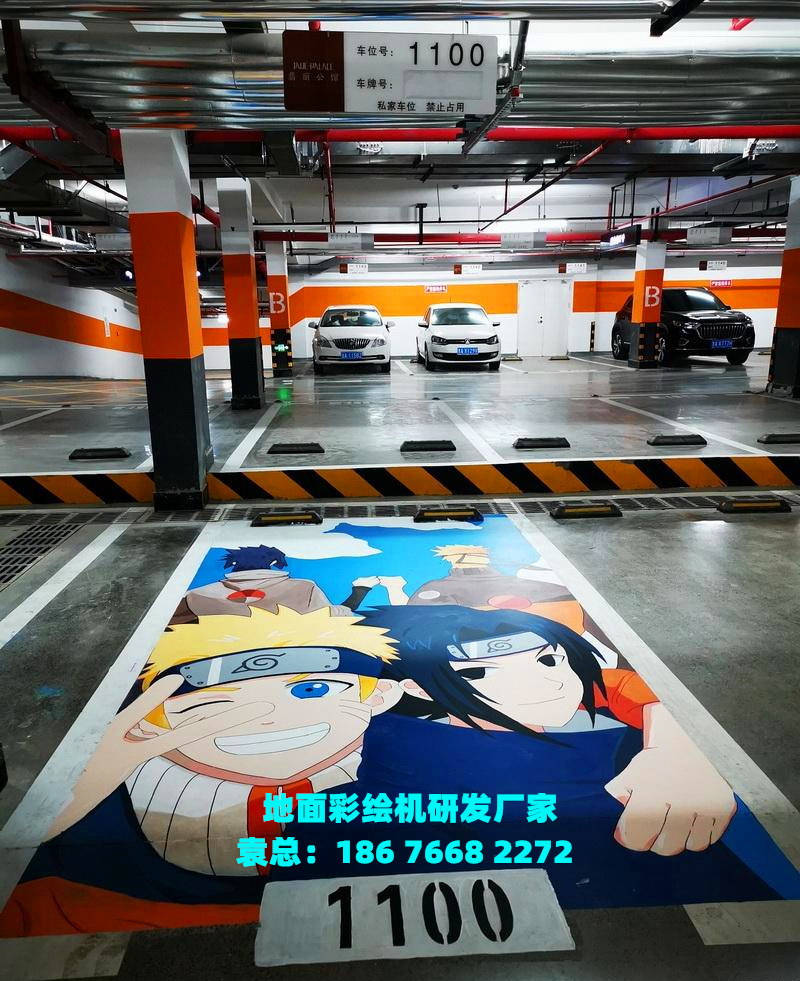 5d停车位喷绘机地面彩绘机画图机器个性化绘图机车位涂鸦打印机厂