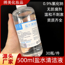 妮蓓莉0.9生理性盐水氯化钠非清洁液清洗液纹绣500ml洗鼻纹绣用品