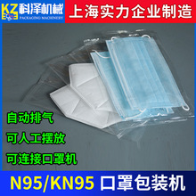 退烧贴冰凉贴一次性口罩包装机儿童防护口罩包装机N95 kn95口罩机