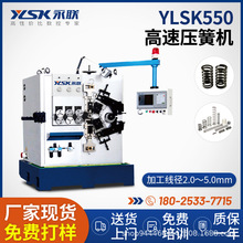 YLSK-550全自动5爪高速压簧机 汽车电子零配件弹簧机 非标定制