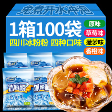 康雅酷冰粉粉水果味免煮四川原味冰凉粉摆摊冰粉粉商用