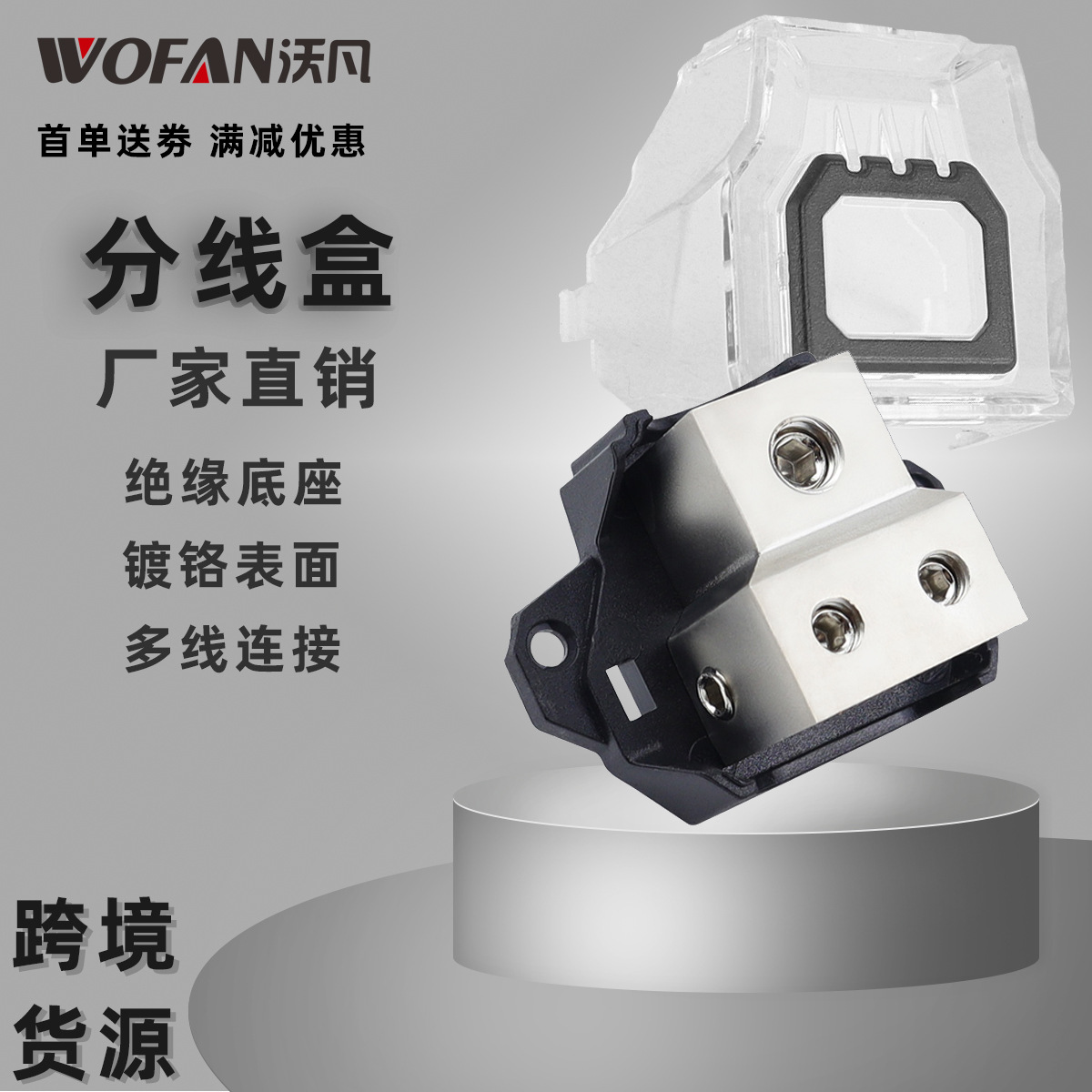 汽车音响4路一分二防水防尘地线分线盒 2路一分二绝缘阻燃改装盒