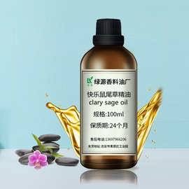clarysage oil快乐鼠尾草精油香紫苏diy100ml空气香薰蜡烛按摩