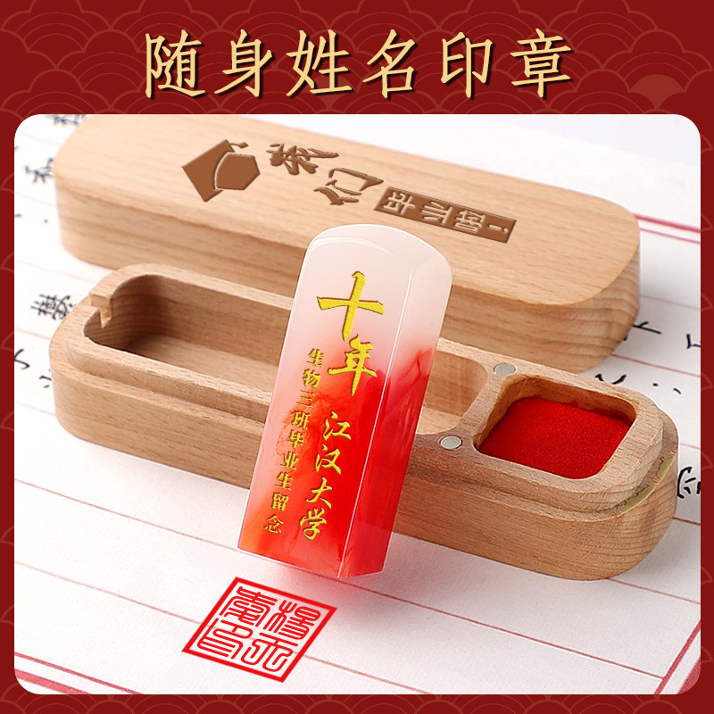 毕业季创意姓名印章定制送大学同学老师朋友小初高中纪念礼品