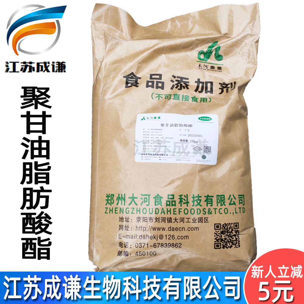 供应 pgfe  聚甘油脂肪酸脂 食品级 聚甘油脂肪酸酯 乳化剂聚甘油