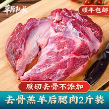 草原队长 新鲜羊腿肉内蒙古苏尼特羊肉去骨冷冻烧烤食材 1000g