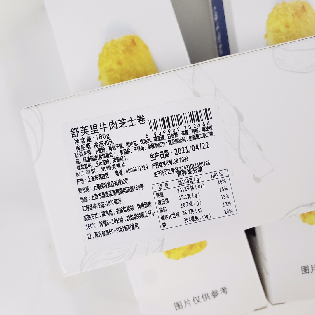 顺丰舒芙里芝士牛肉卷180g/盒山姆同款网红牛墨鱼鸡肉支持代发