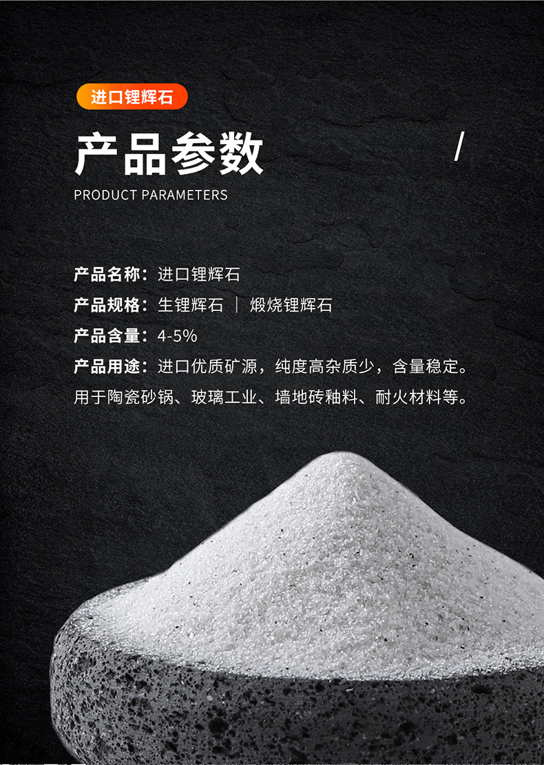 商品描述品牌澳洲锂辉石品级一级品名锂辉石粉货号陶瓷砂锅锂辉石原