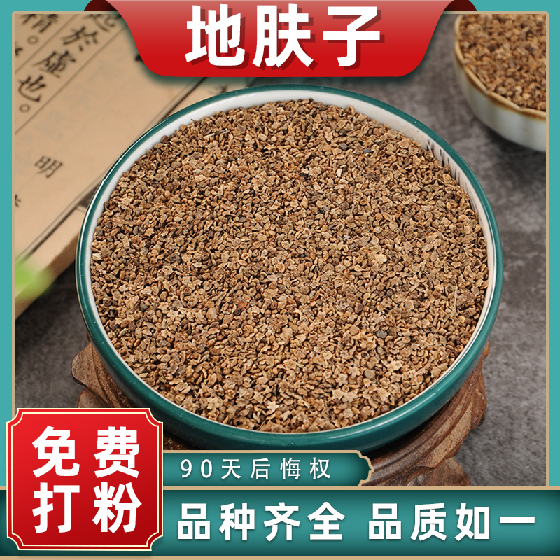 地肤子中药材中草药材扫帚苗籽地肤种子地肤籽茶可搭白鲜皮-阿里巴巴