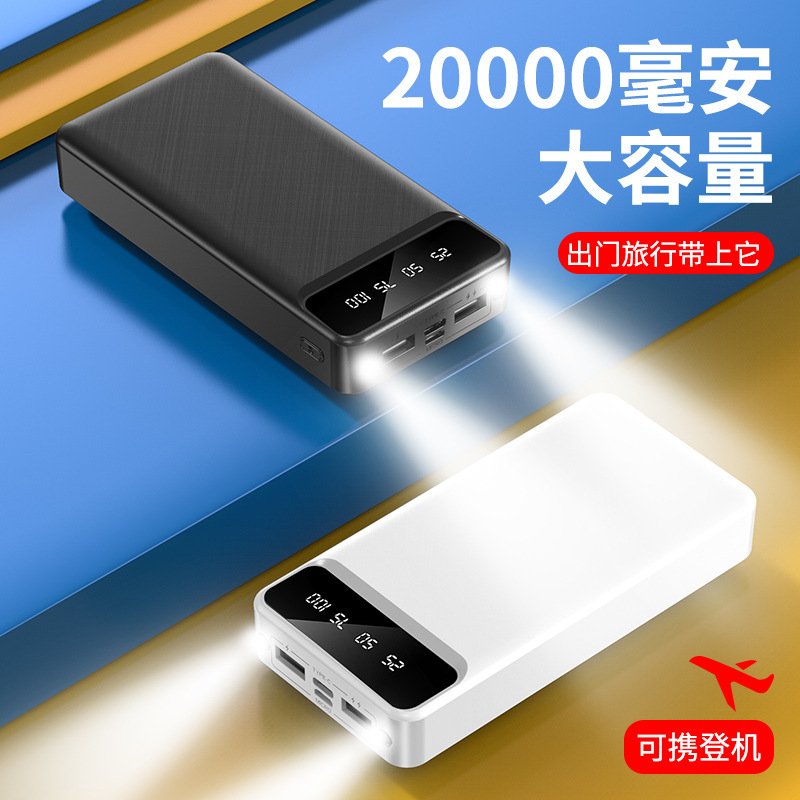 高性价比礼品充电宝20000毫安数显带灯超薄移动电源免费印做logo