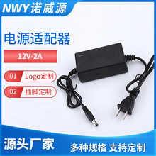 厂家批发12V2A双线电源适配器 摄像机桌面开关电源 12V2A监控电源