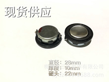 28mm2.8CM小音响音箱专用小喇叭扬声器喇叭28mm 4欧8欧3瓦