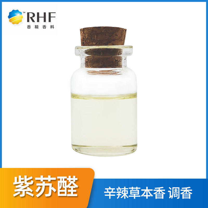 rhf香料 紫苏醛90%perillaldehyde 日化烟用辛辣草本香 紫苏醛