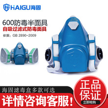 海固 HG-600化工防毒面具套装 农药喷漆工业级防毒半面具