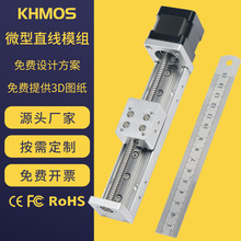 KHMOS微型梯形丝杆滑台HMS30数控升降小型直线导轨滑台直线模组