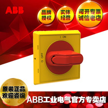 ABB隔离开关及熔断器选择型手柄可锁OHYS2RJ;10092127