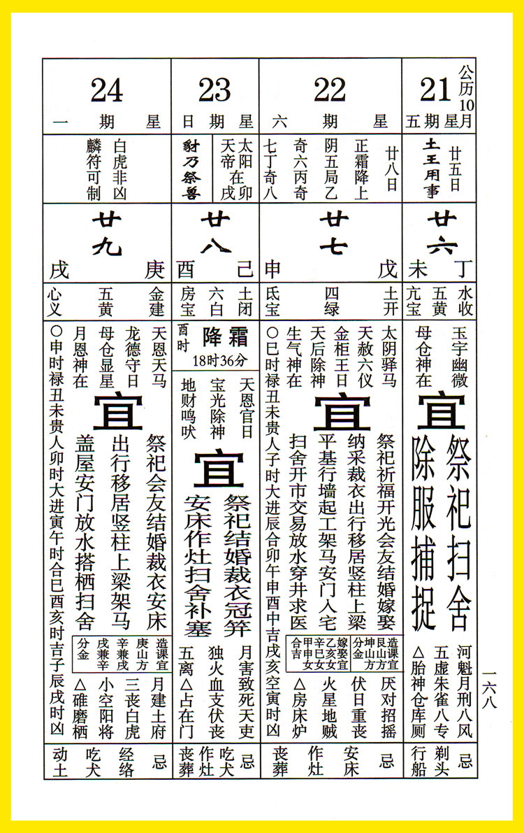 精装加厚版2022年崇道堂造福通书罗怀新虎年嫁娶择日通胜罗家黄历