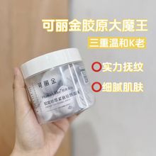 可丽金大魔王胶原蛋白面膜涂抹抗皱紧致淡化细纹提亮肤色修护屏障