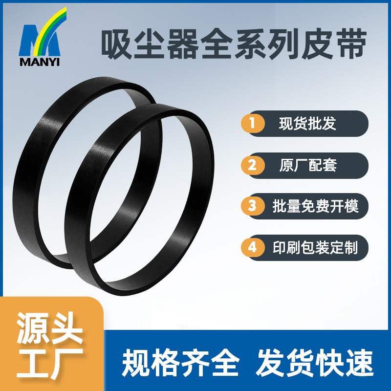 必胜吸尘器皮带3031120适配bissell真空吸尘器橡胶传动皮带