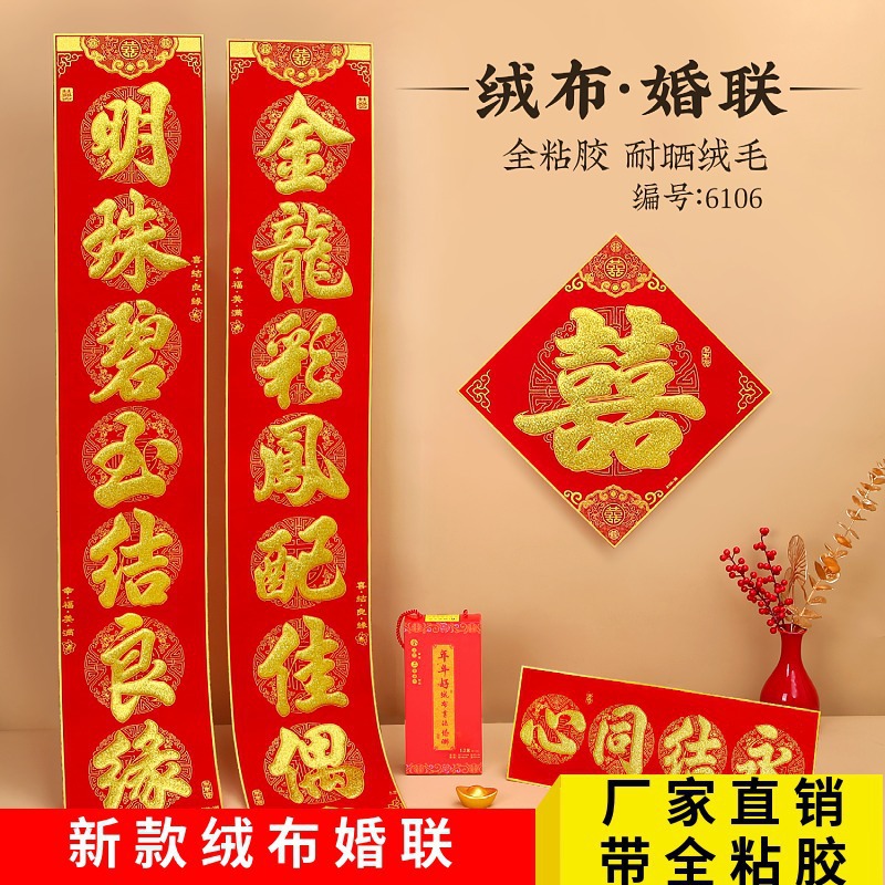 年年好新款结婚用品婚庆喜字对联喜联礼品盒装婚礼装饰房门婚联