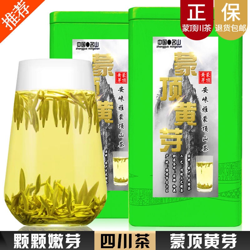 2023春茶新茶 四川蒙顶黄芽春茶浓香型 早春茶米芽全芽黄茶礼盒装