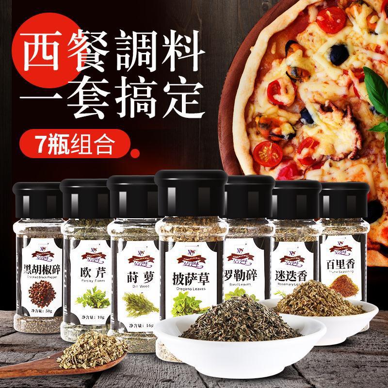 西餐香料调料大全套装组合百里香欧芹披萨迷迭香黑胡椒碎罗勒碎