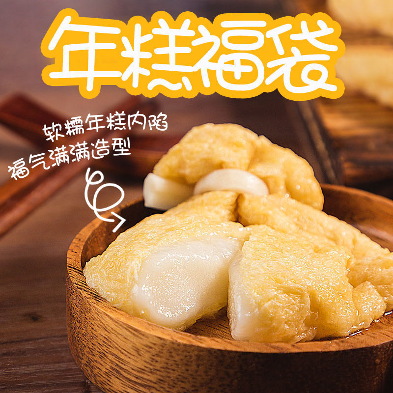 关东煮糯米年糕福袋豆捞火锅食材冒菜鱼豆腐包火锅麻辣烫丸子