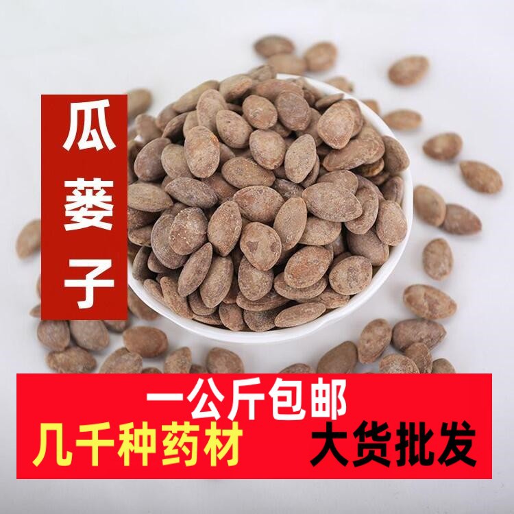 瓜蒌子中药材 正品中药材 瓜蒌仁 野生瓜蒌籽 瓜蒌子一公斤包邮