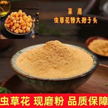 虫草花孢子粉精选孢子头正品农家虫草花粉泡茶煲汤做面食滋补养颜