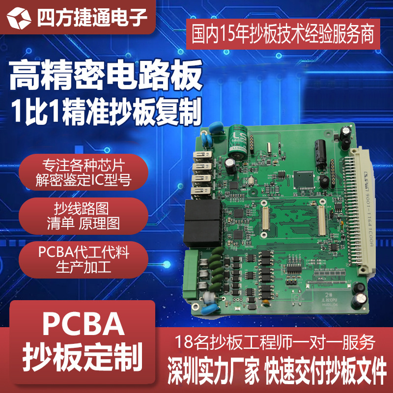 定制PCBA工业控制板解密抄板复制克隆IC芯片解密方案开发设计生产