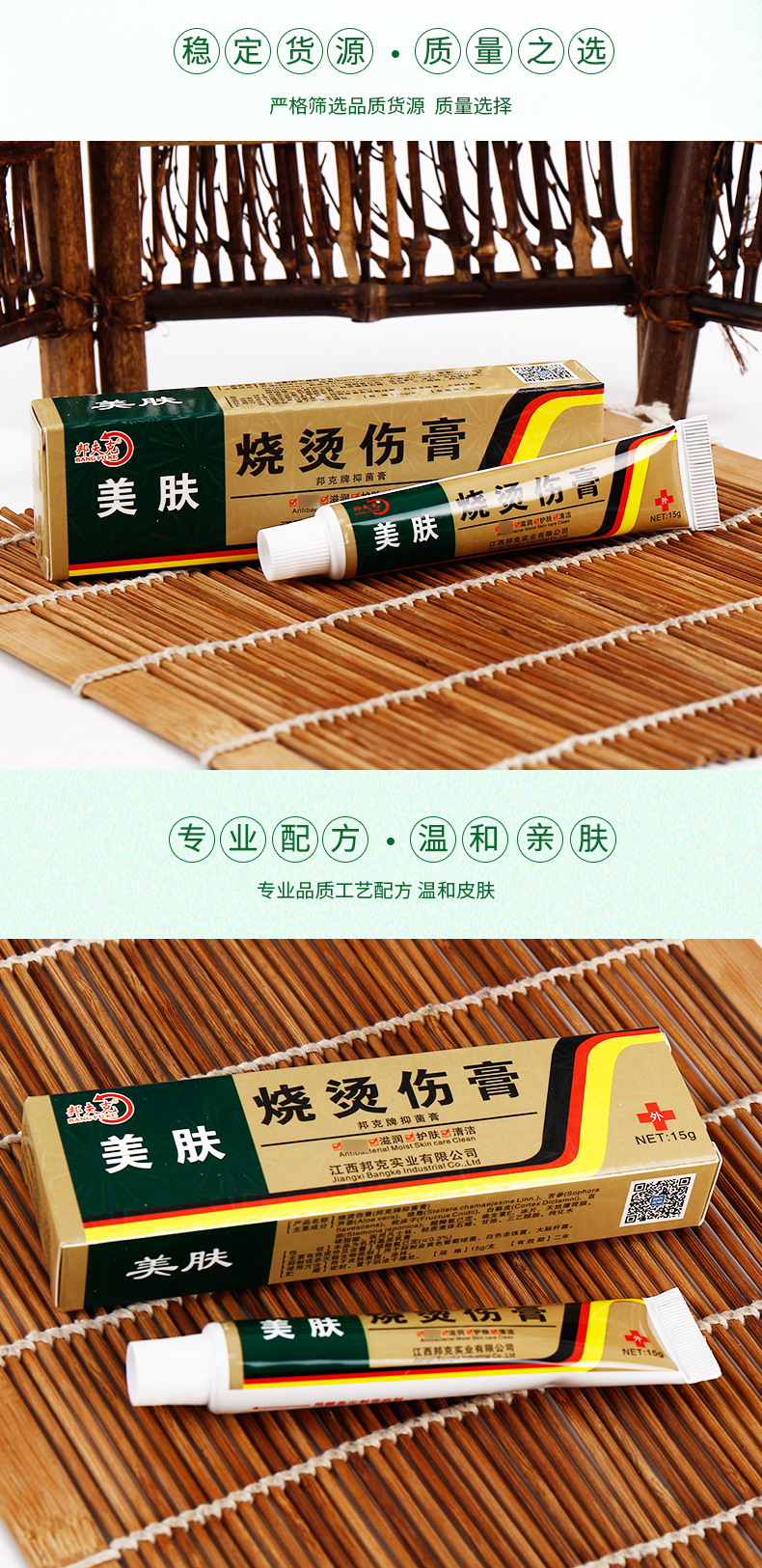美肤烧烫伤膏乳膏邦夫克美肤烧烫伤膏15g新货支持一件代发