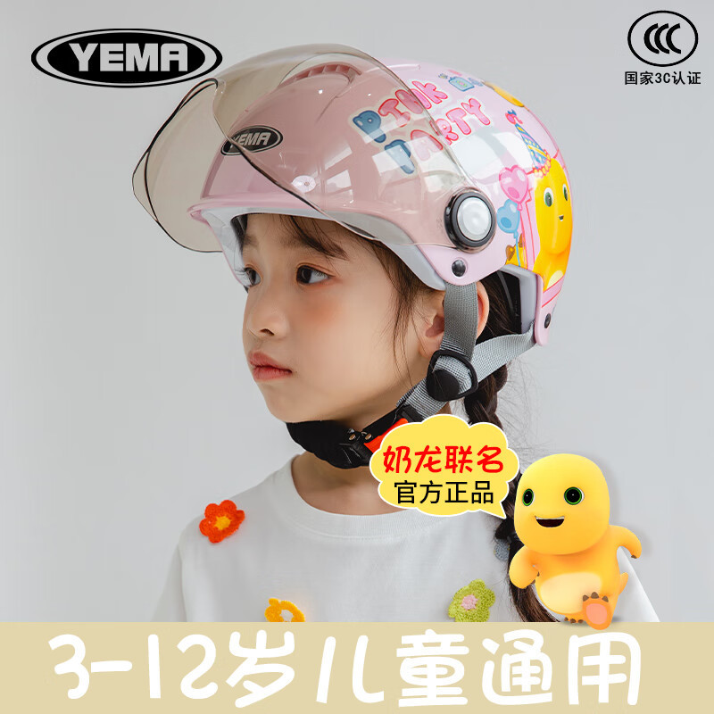 野马奶龙联名儿童头盔女孩电瓶车安全帽电动车3-12岁男童卡通半盔