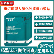 医美术后修复康普沃胶原蛋白修护贴水光冷敷贴舒缓补水保湿晒后用