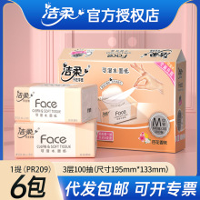 洁柔粉Face百花香味抽纸 6包一提装100抽纸 礼品福利面巾纸代发