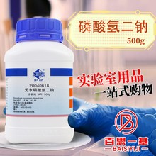 国药试剂无水磷酸氢二钠AR分析纯沪试500g西陇科学化工化学试剂