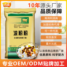 哆典凉粉粉豌豆白凉粉专用粉干粉25kg/袋 豌豆淀粉白凉粉商用直销