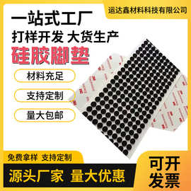 定制强力自粘硅胶垫片电子电器硅胶脚垫背胶硅胶垫防滑垫桌椅脚垫