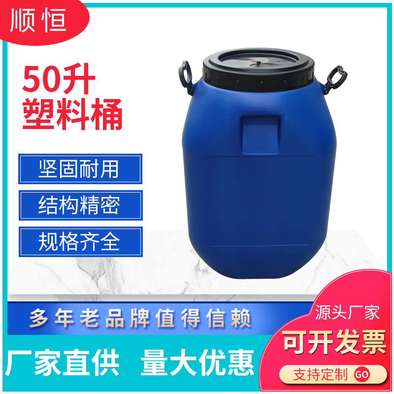 工厂现货酒精盛放塑料桶50L双耳闭口塑料桶蓝色大号工业化工桶