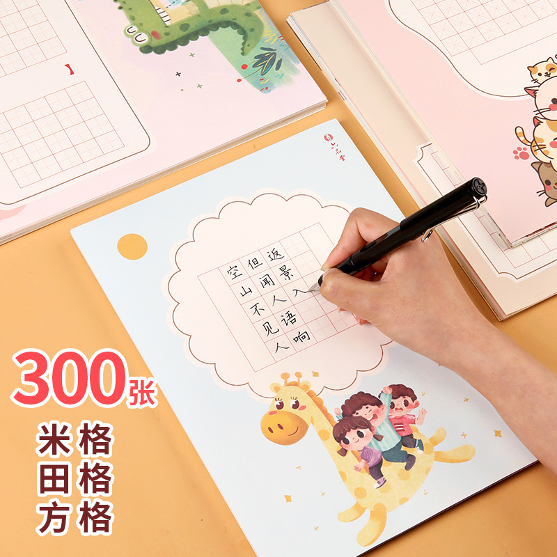 中国风卡通儿童硬笔书法纸米格田格方格小学生钢笔铅笔练字比赛古