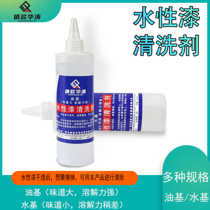 倩歆华涛水性漆清洗剂水性油膏擦拭剂水性清洁剂水性漆脱漆剂