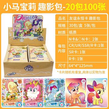 包邮卡游小马宝莉卡片趣影包第一弹友谊永恒卡cr碧琪卡公主女孩两