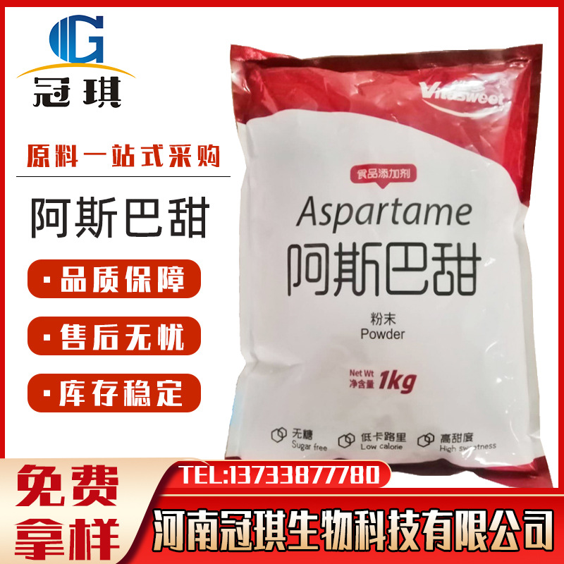 阿斯巴甜食品级阿斯巴甜200倍甜味剂1公斤起订欢迎咨询