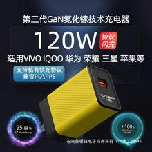 LDZM120W全协议融合快充充电器适用华为vivo荣耀iqoo一加OPPO三星