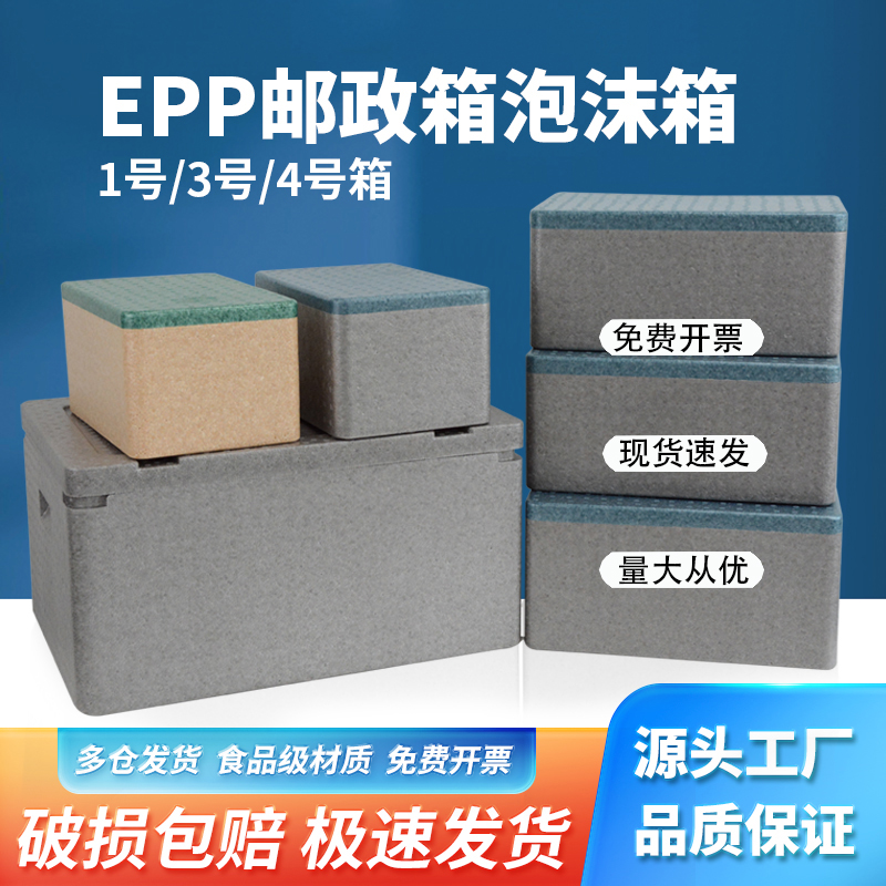 泡沫箱快递邮政4号食品级冷链epp高密度四号保温盒商用摆摊-阿里巴巴