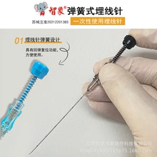 弹簧式埋线针 带弹簧复位功能医用埋线针一次性使用穴位埋线减肥