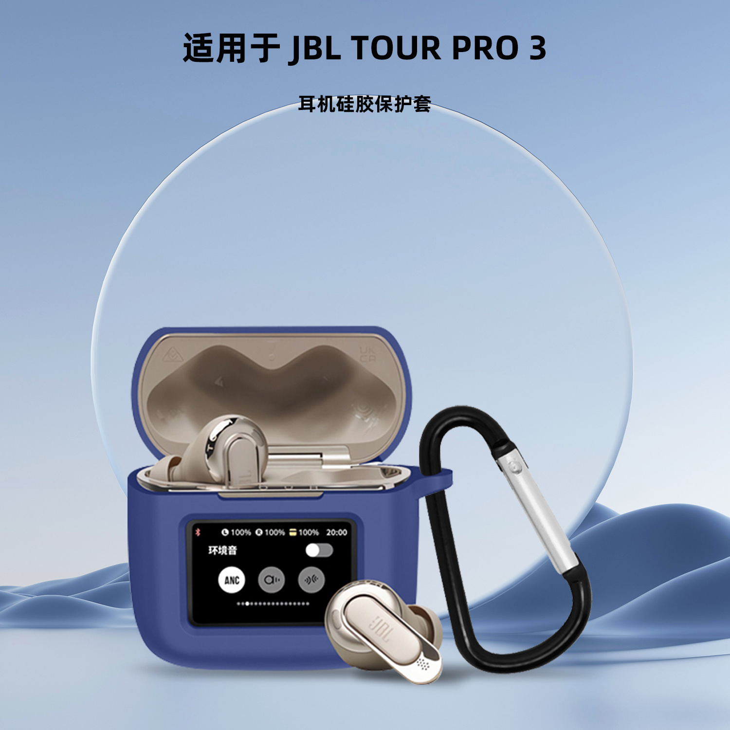 适用于jbl tour pro 3无线蓝牙耳机充电仓硅胶保护套