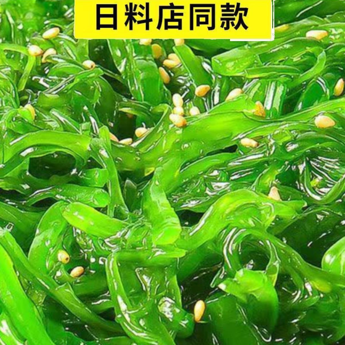 味即食芥末海草裙带菜梗丝海藻寿司沙拉沙律海白菜日料海带丝咸菜