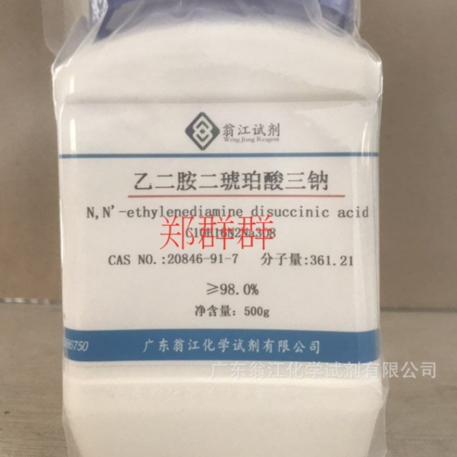 现货:乙二胺二琥珀酸三钠/edds|20846-91-7|≥98.